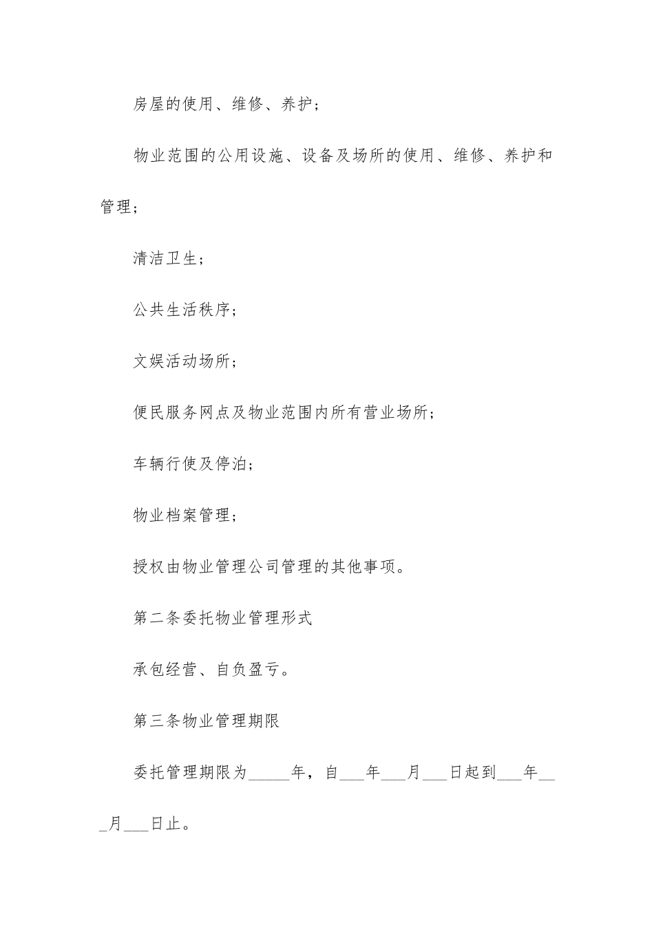 关于公司委托合同3篇_第2页