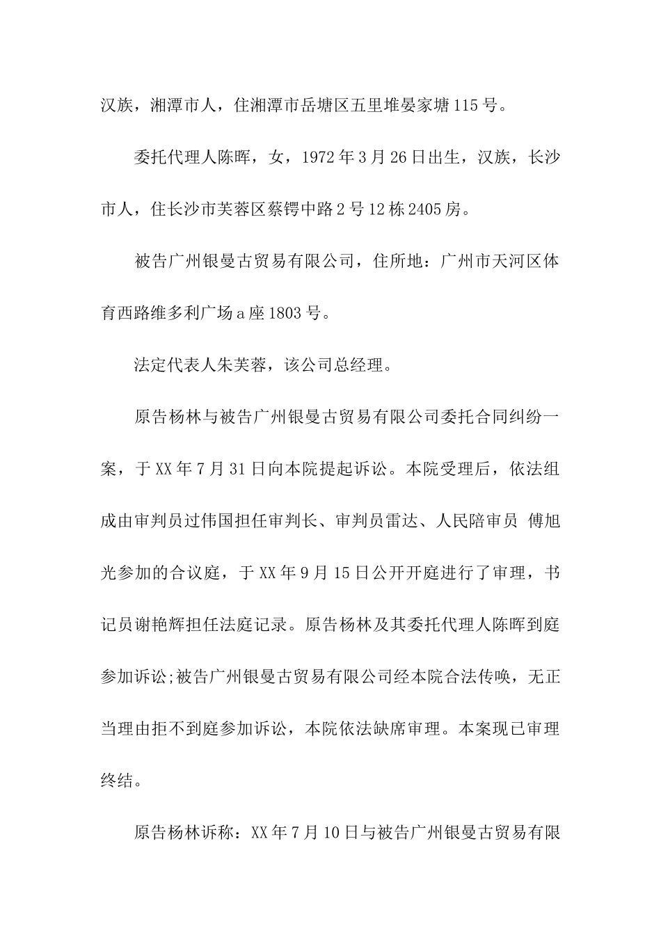 关于公司委托合同五篇_第3页