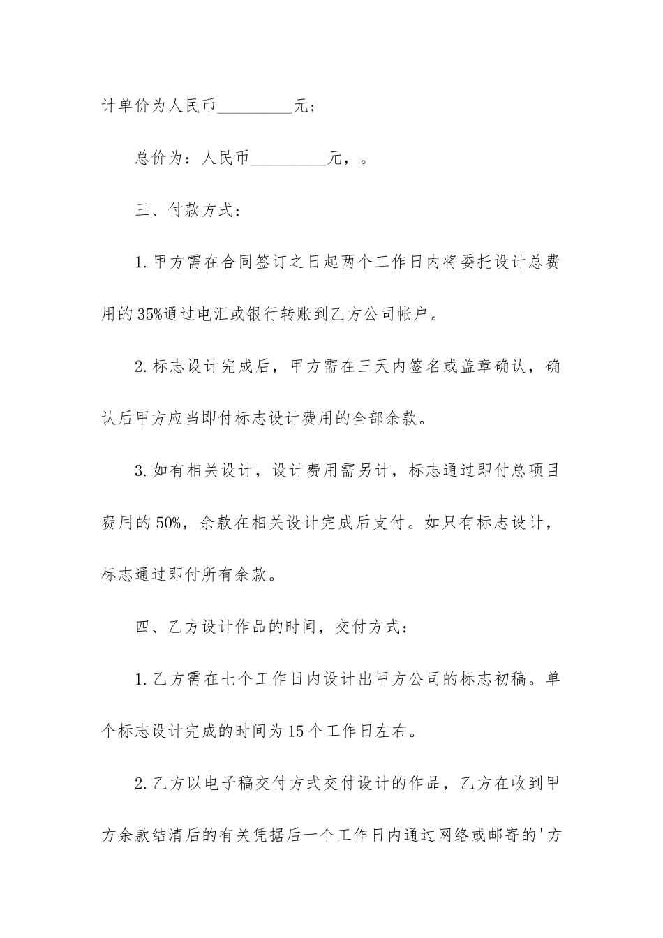 关于公司委托合同5篇_第2页