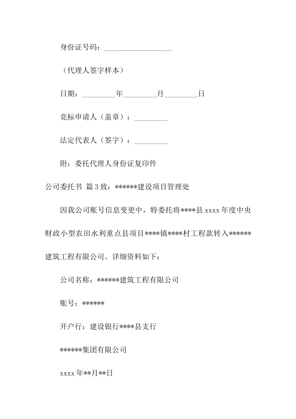 关于公司委托书合集十篇_第3页