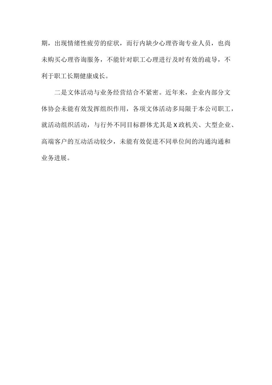 关于公司工会打造“职工之家”调研材料报告_第3页