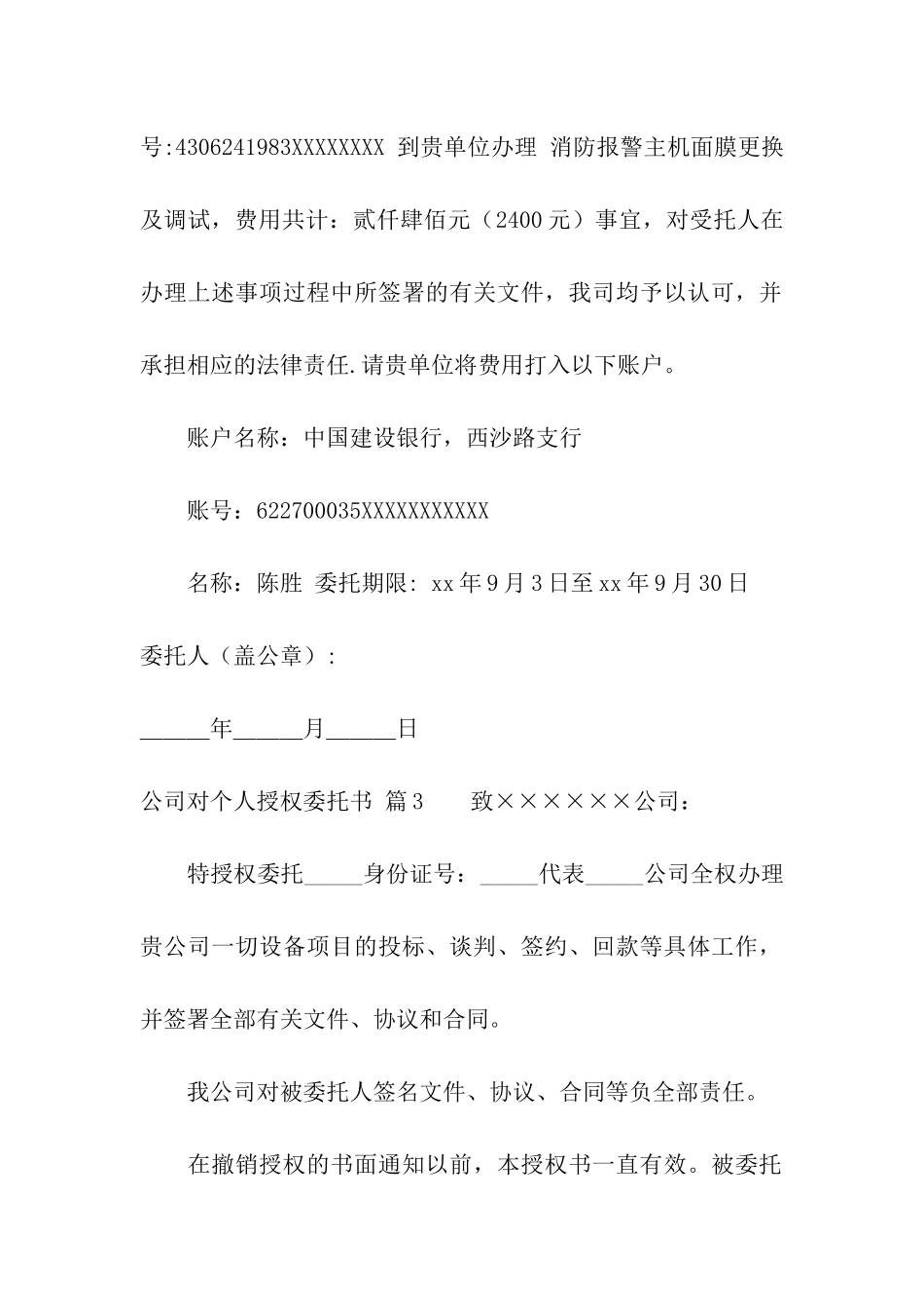 关于公司对个人授权委托书4篇_第2页