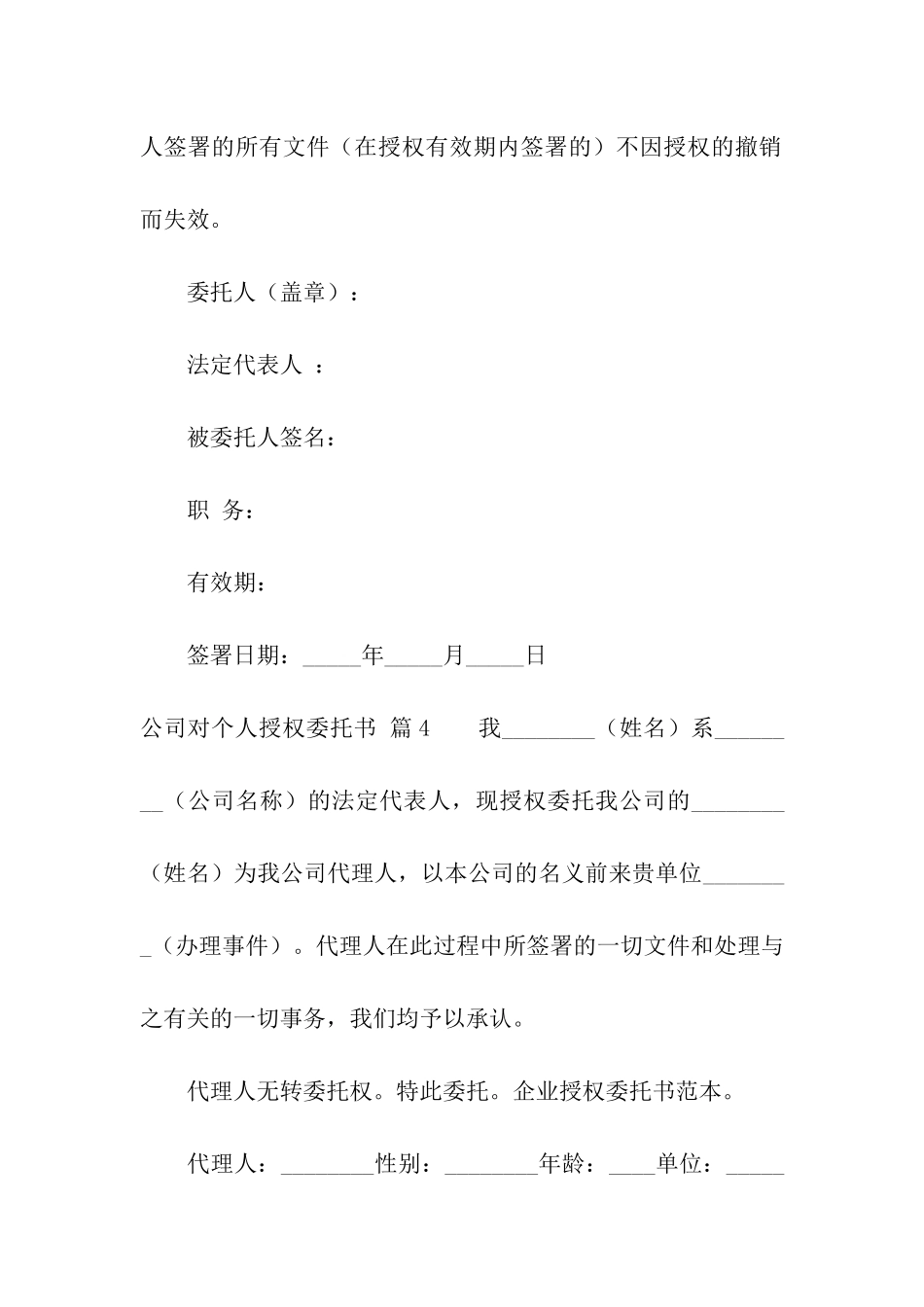 关于公司对个人授权委托书4篇_第3页