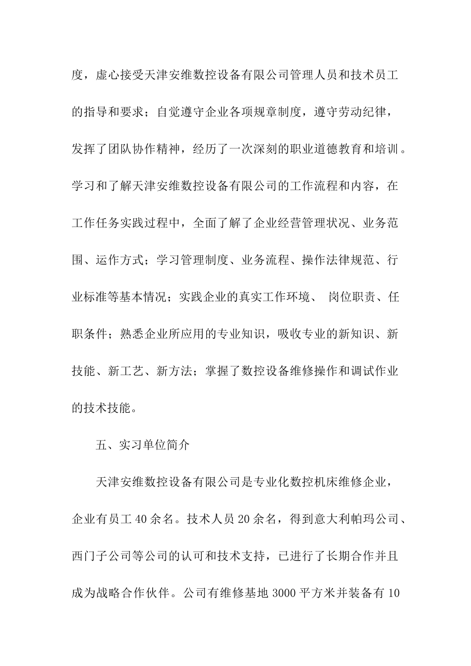 关于公司实习报告汇编7篇_第2页