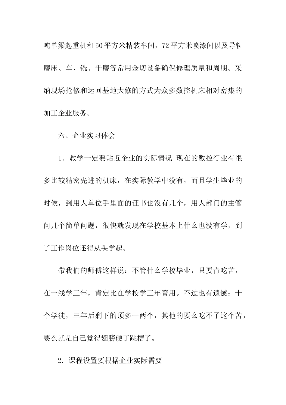 关于公司实习报告汇编7篇_第3页