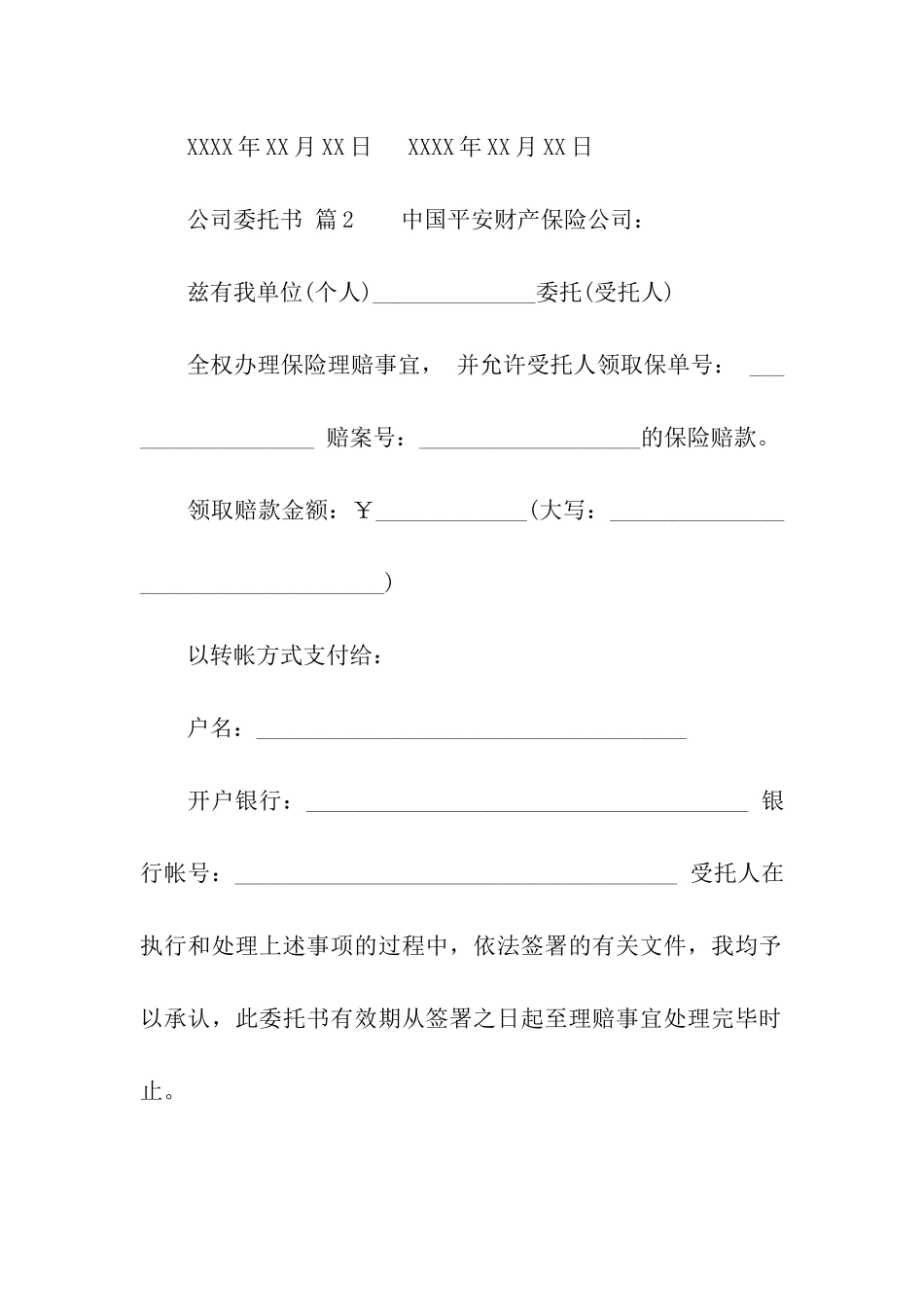 关于公司委托书集合9篇_第2页