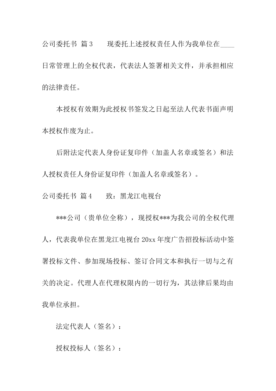 关于公司委托书集合9篇_第3页