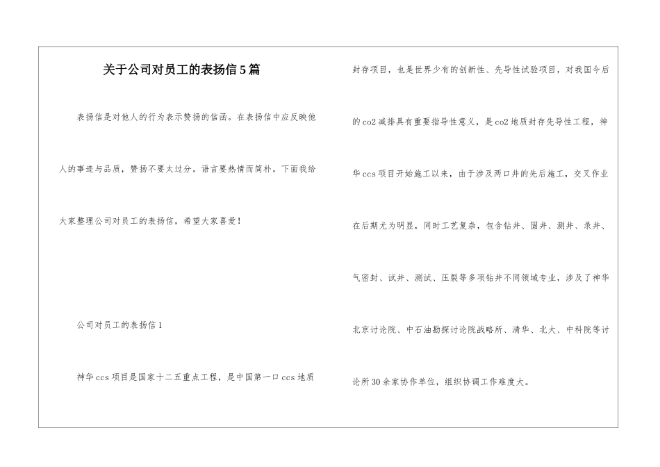 关于公司对员工的表扬信5篇_第1页