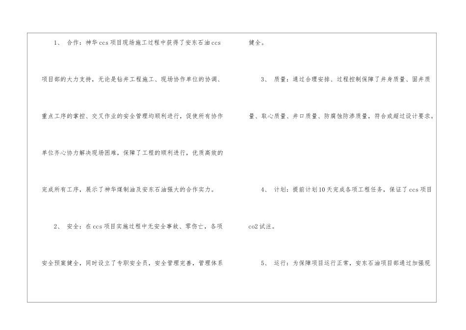 关于公司对员工的表扬信5篇_第2页