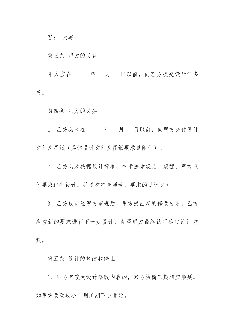 关于公司委托合同6篇-精选委托合同_第2页