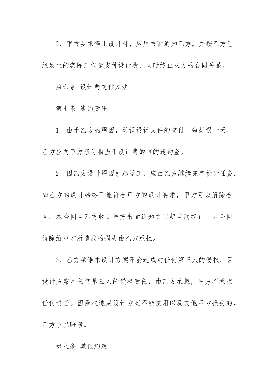 关于公司委托合同6篇-精选委托合同_第3页