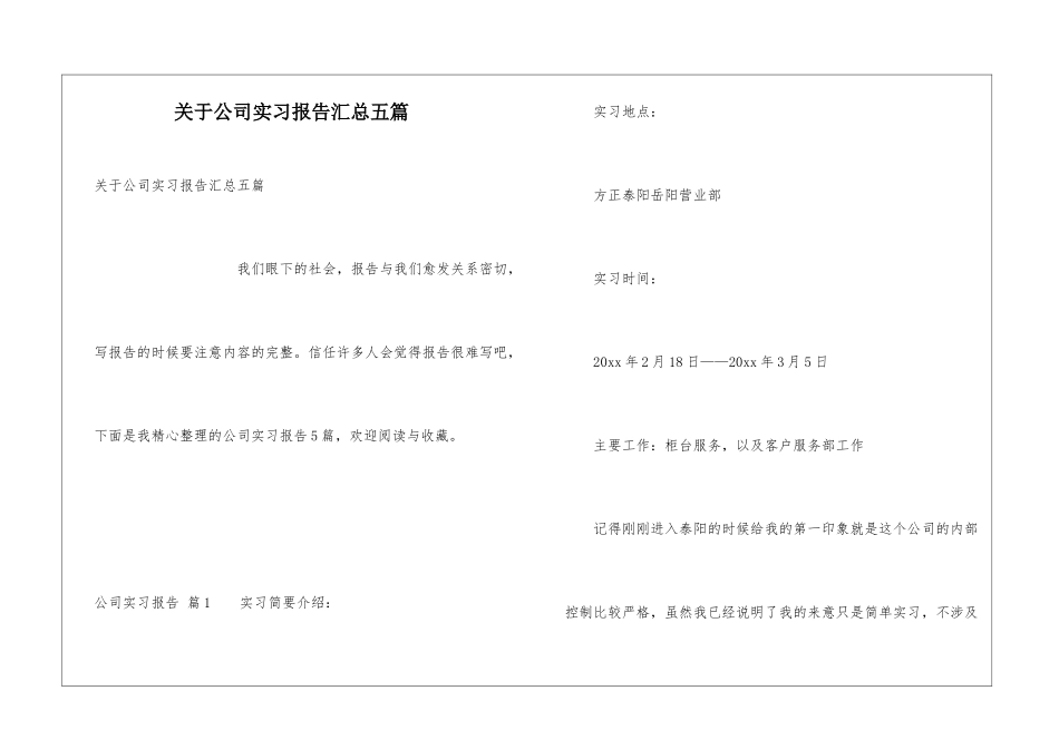 关于公司实习报告汇总五篇_第1页