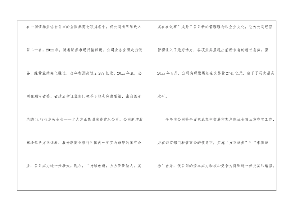 关于公司实习报告汇总五篇_第3页