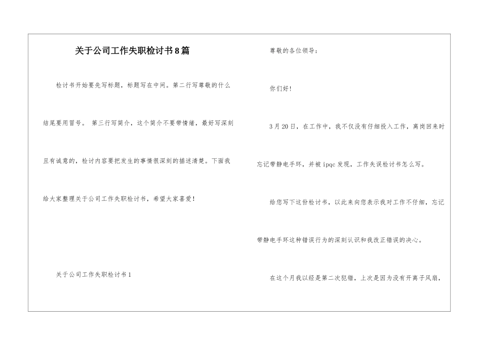 关于公司工作失职检讨书8篇_第1页