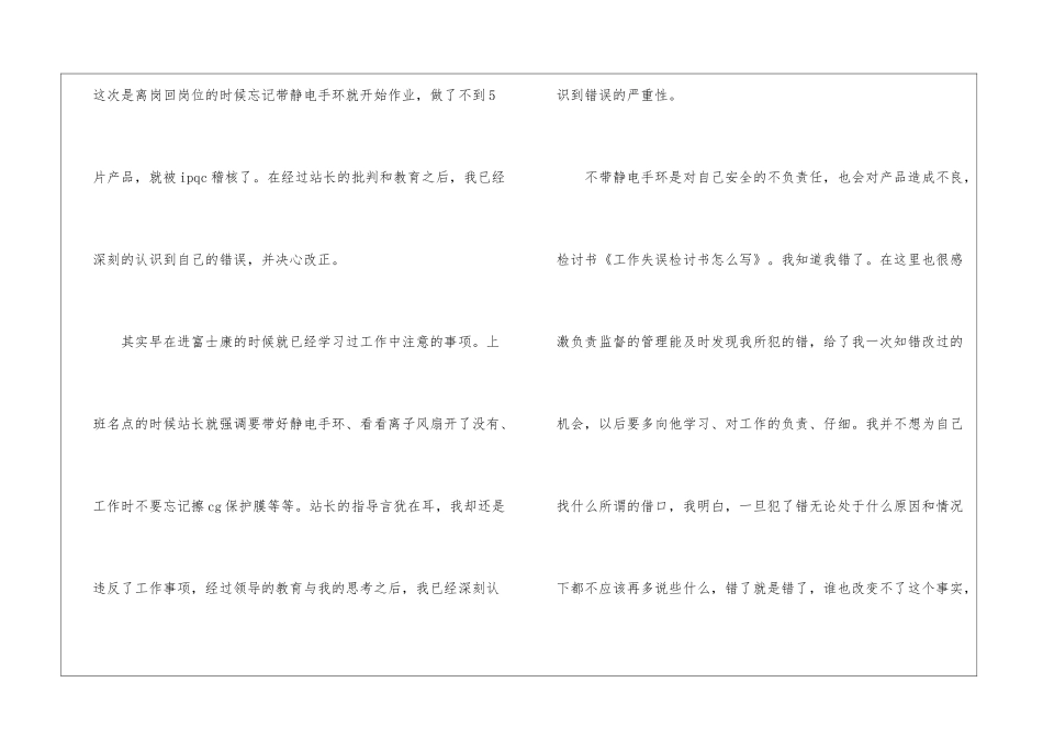 关于公司工作失职检讨书8篇_第2页