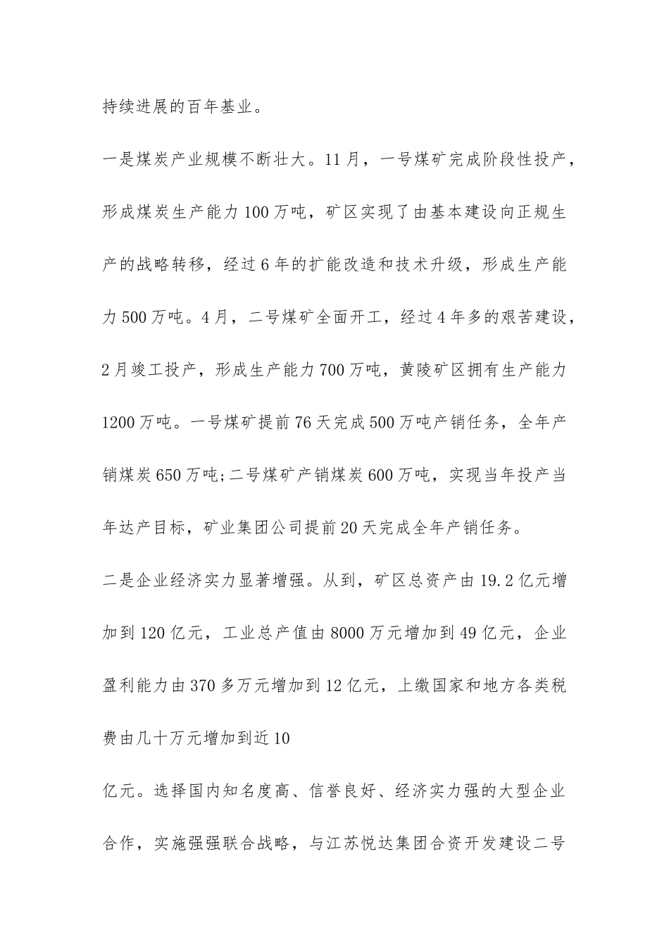 关于公司工作报告格式模板-_第2页