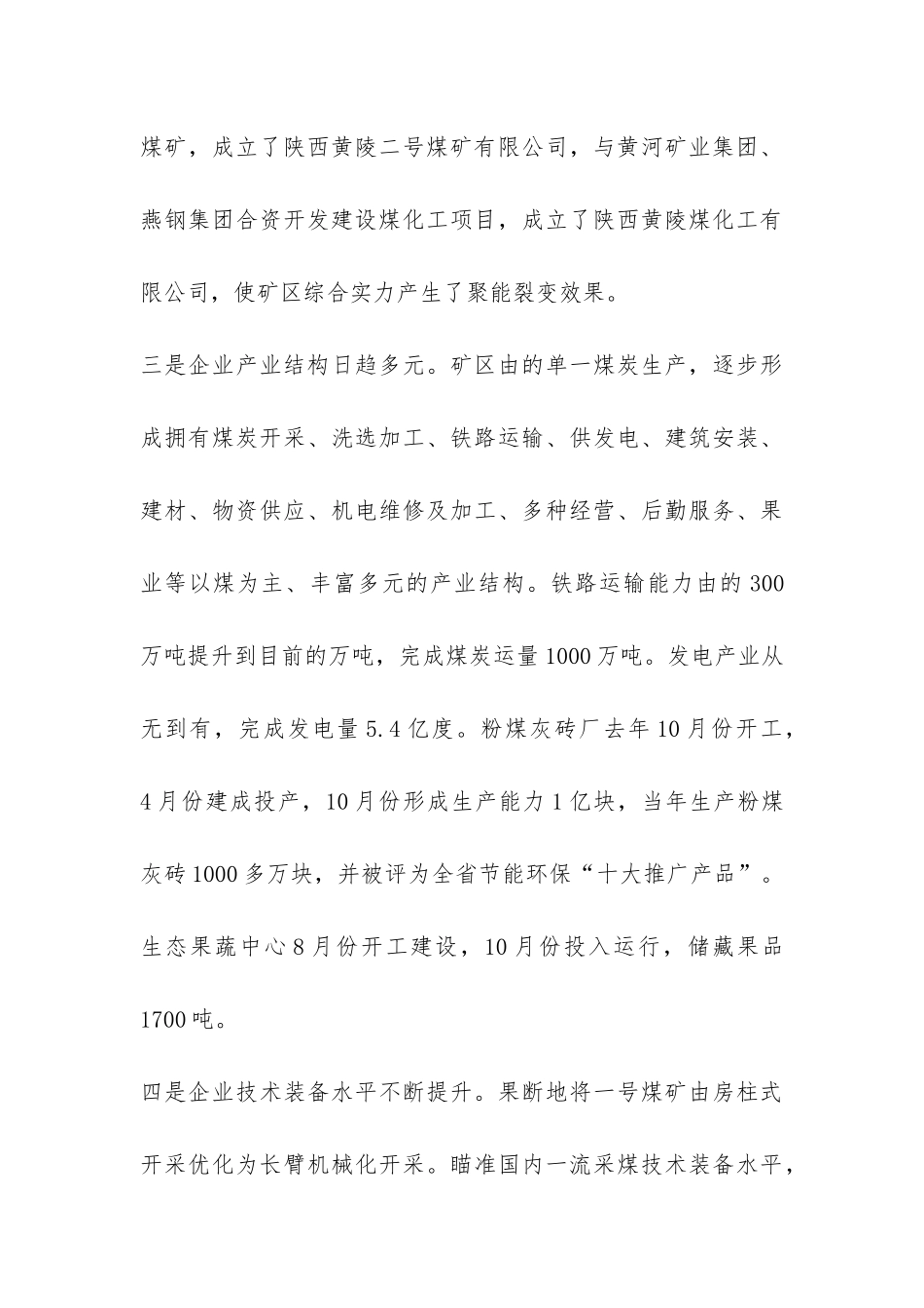 关于公司工作报告格式模板-_第3页