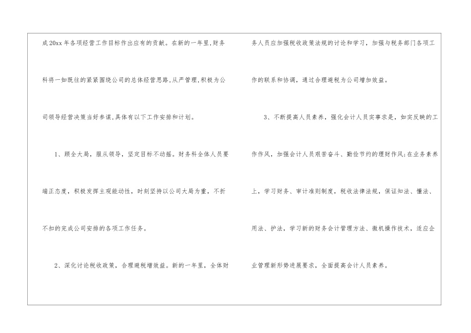 关于公司市场部工作计划9篇_第2页