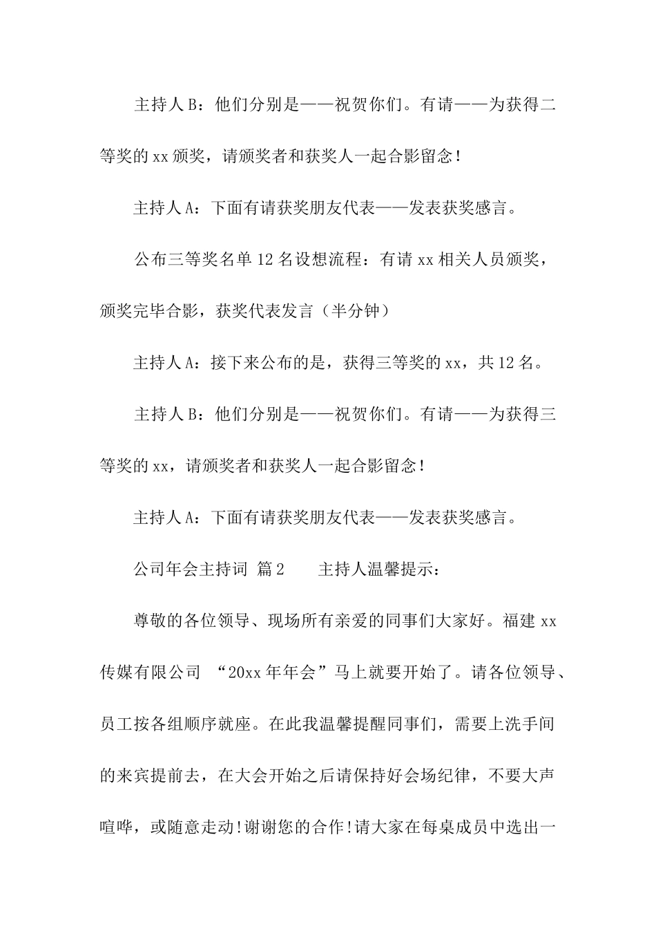 关于公司年会主持词_第2页