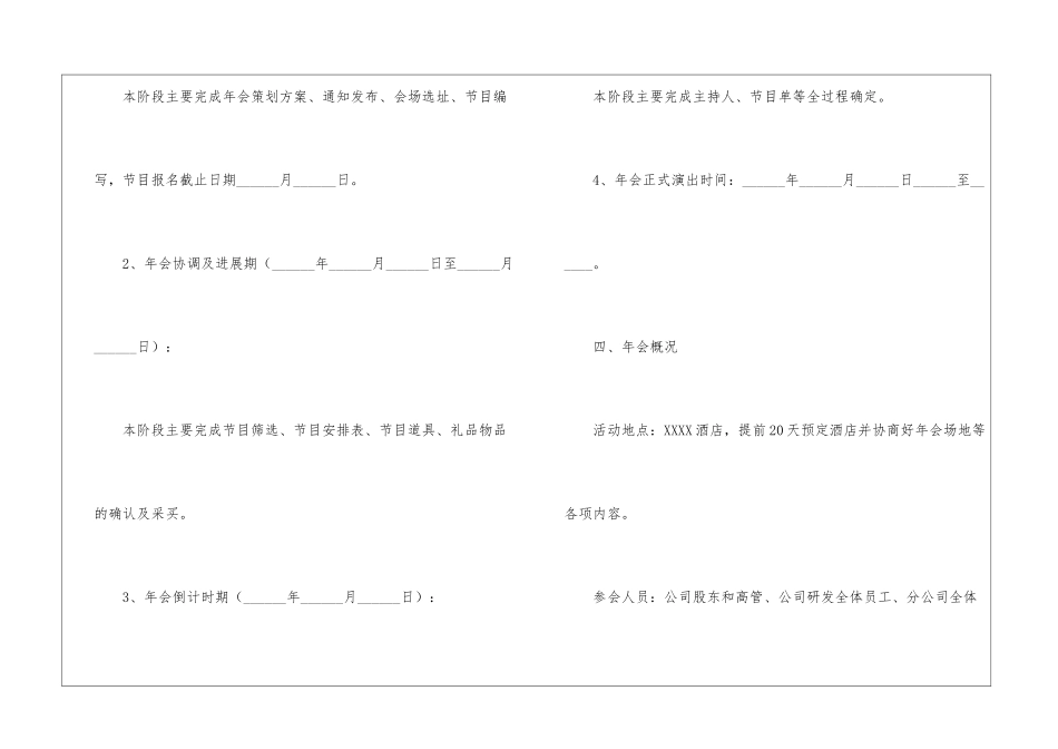 关于公司年会方案3篇_第3页