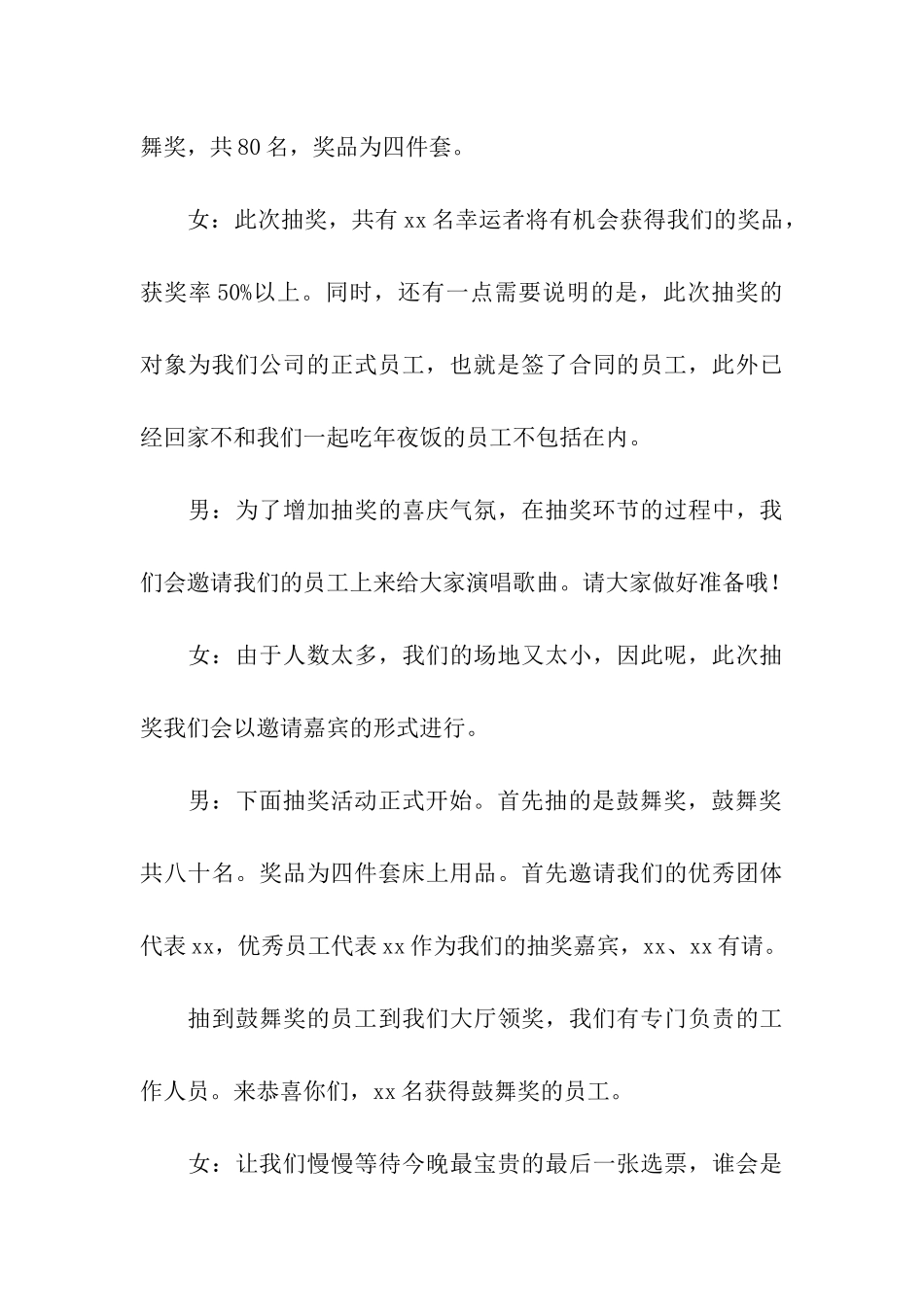 关于公司年会主持词3篇_第3页