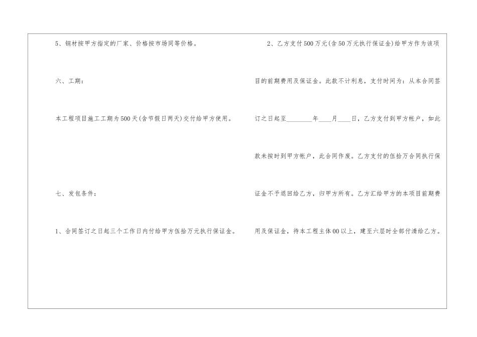 关于公司工程承包合同5篇_第3页