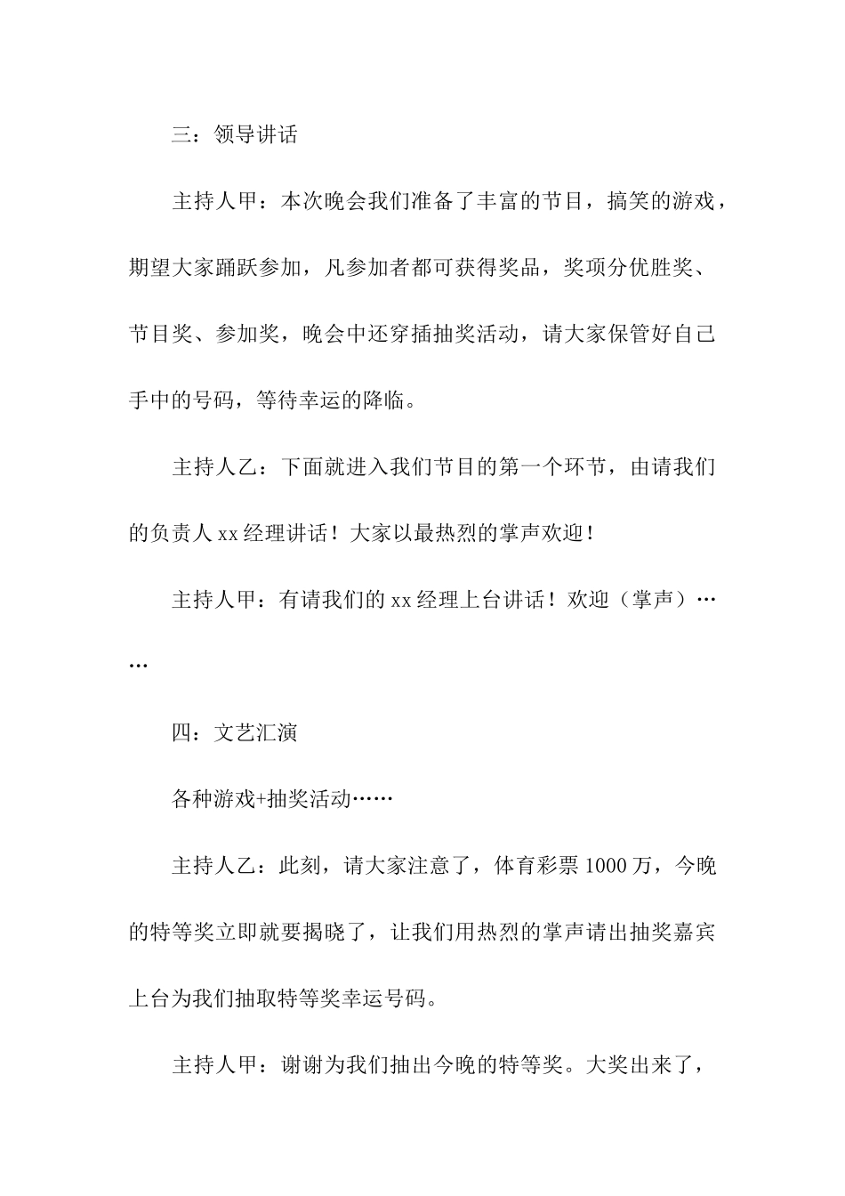 关于公司年会主持词模板合集七篇_第3页