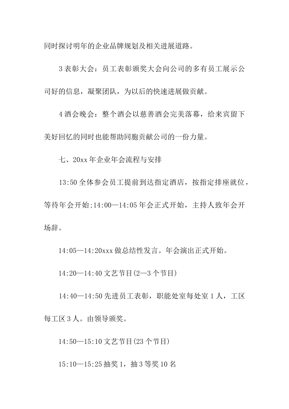 关于公司年会活动策划9篇_第2页