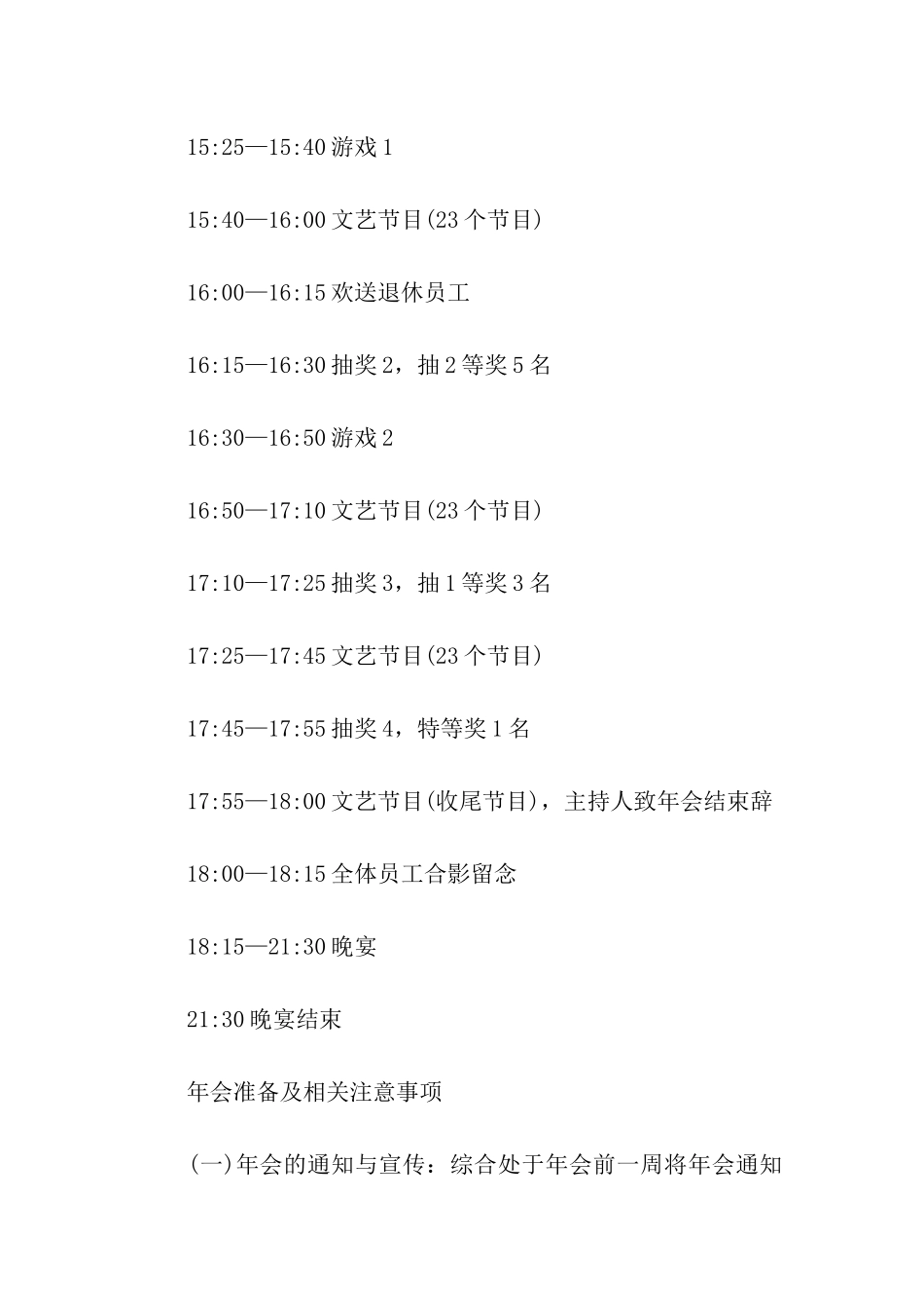 关于公司年会活动策划9篇_第3页