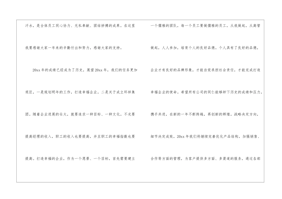 关于公司年会演讲稿3篇_第2页
