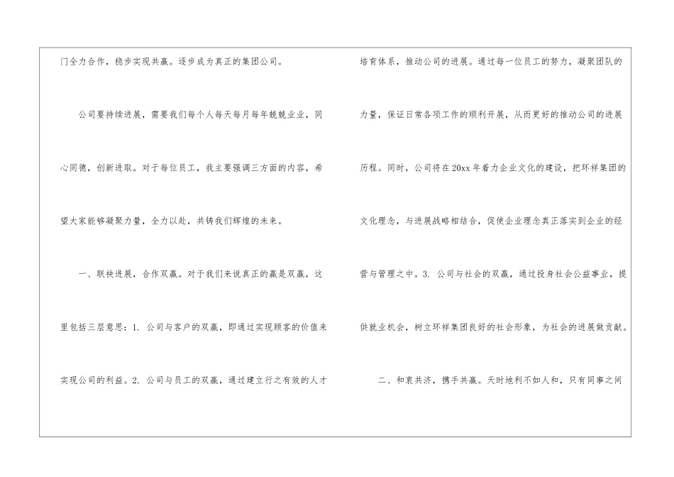 关于公司年会演讲稿3篇_第3页