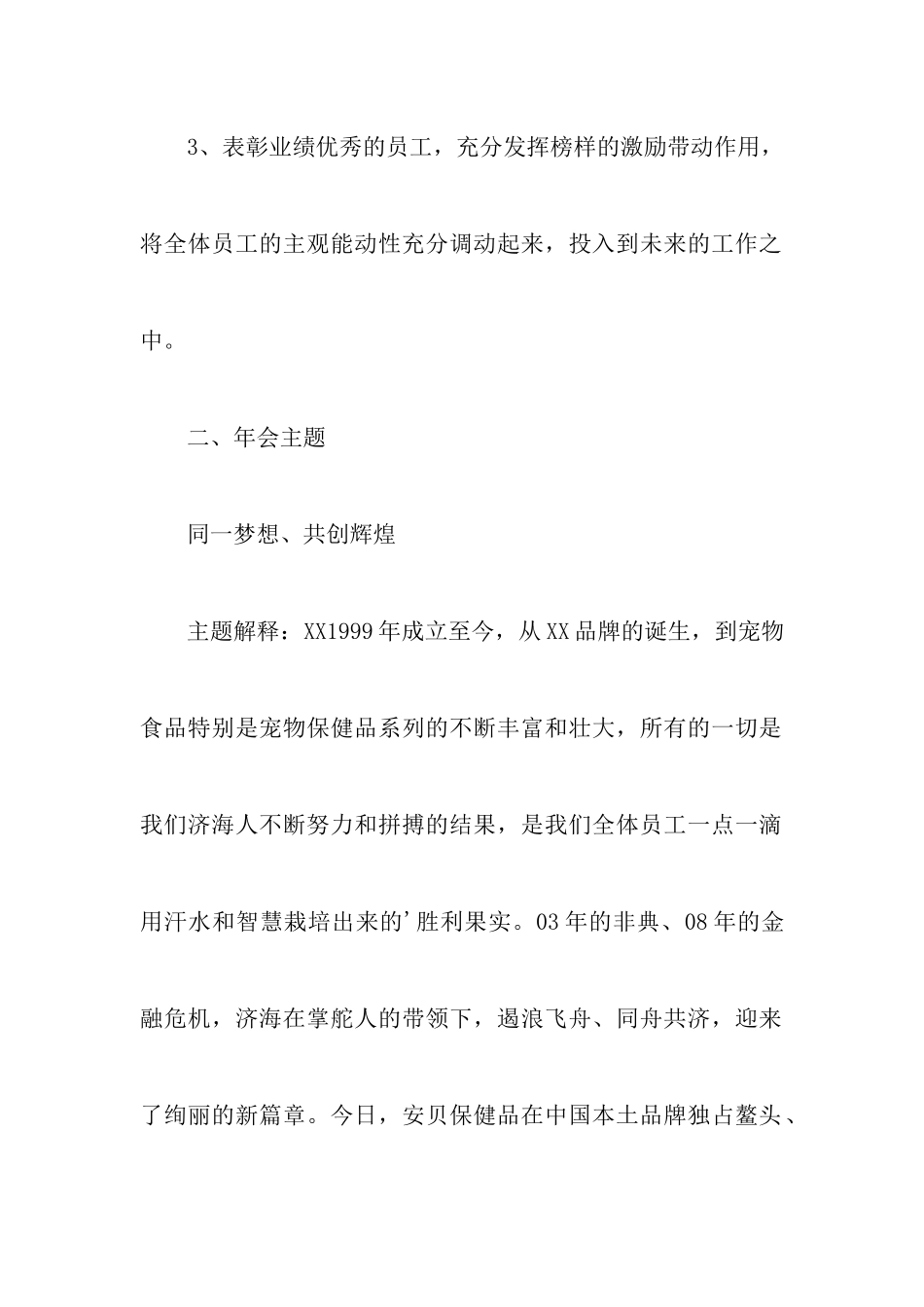 关于公司年会的活动策划书_第2页