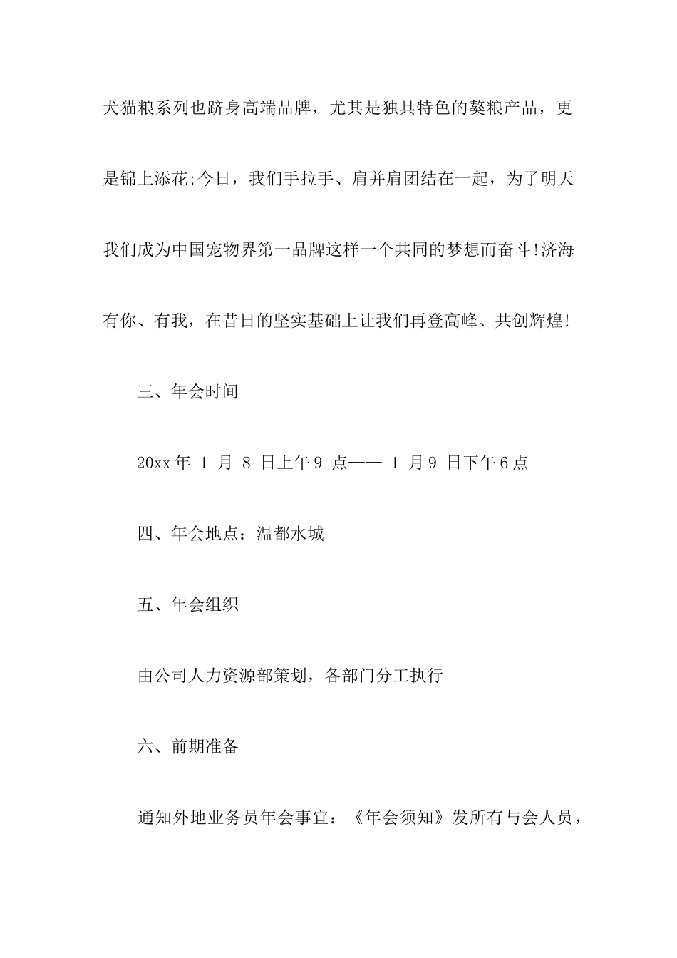 关于公司年会的活动策划书_第3页
