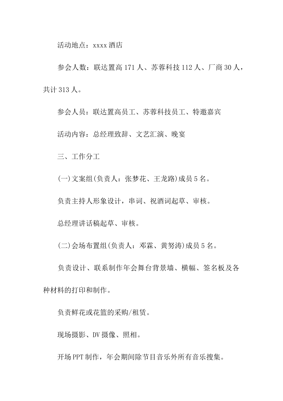 关于公司年会策划4篇_第2页