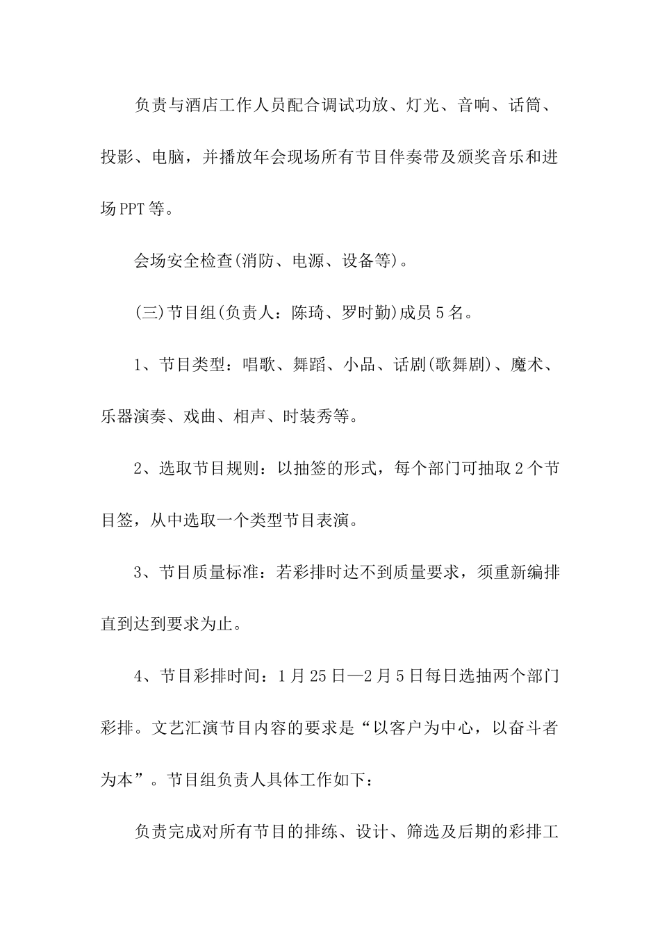 关于公司年会策划4篇_第3页