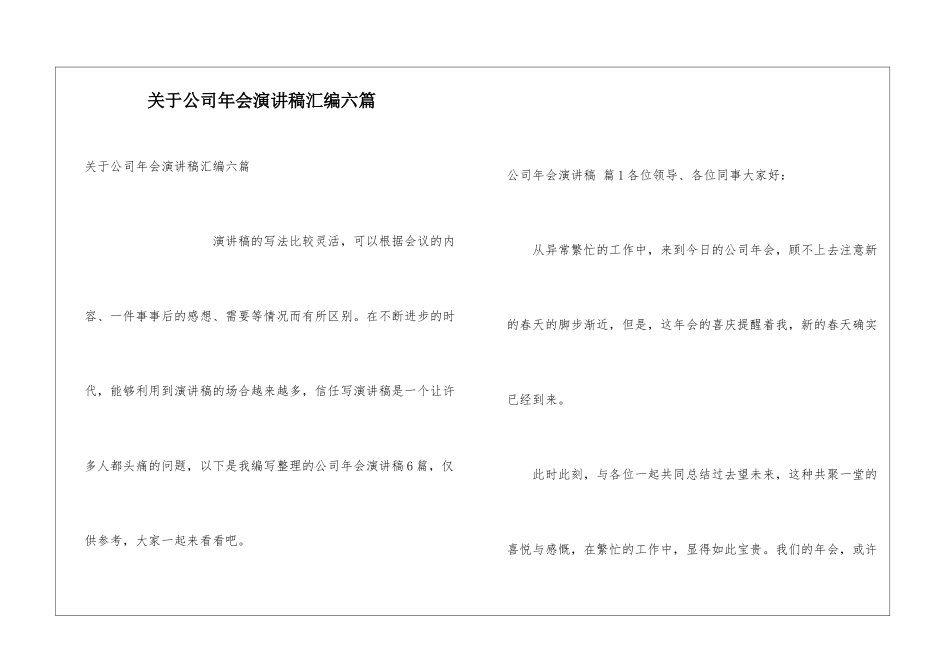 关于公司年会演讲稿汇编六篇_第1页