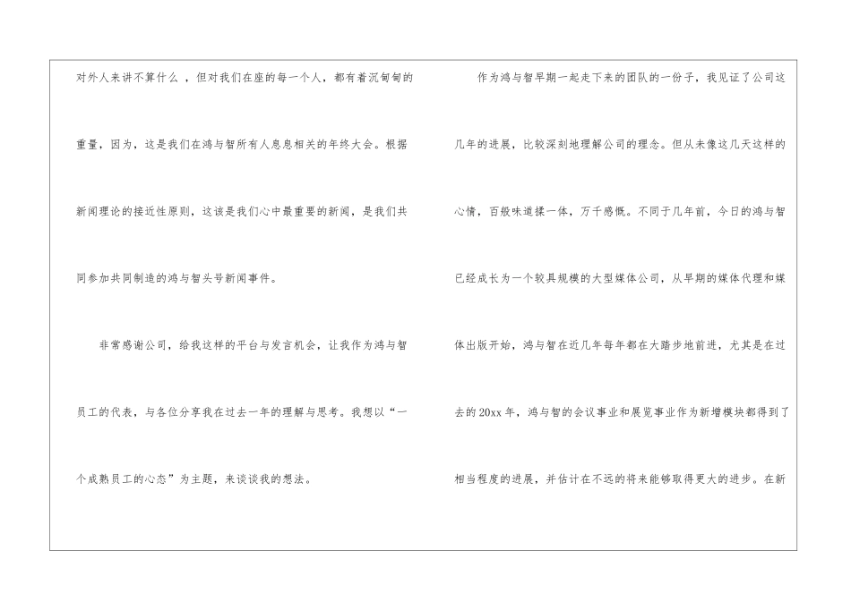 关于公司年会演讲稿汇编六篇_第2页