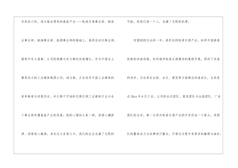 关于公司年会演讲稿汇编六篇_第3页