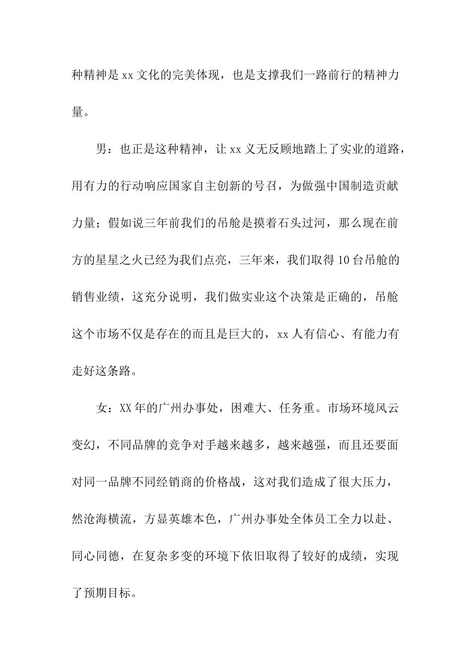 关于公司年会的主持稿_第2页