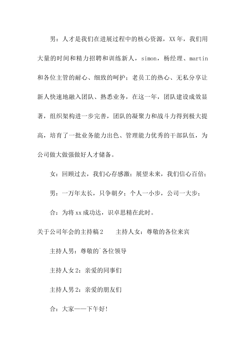 关于公司年会的主持稿_第3页