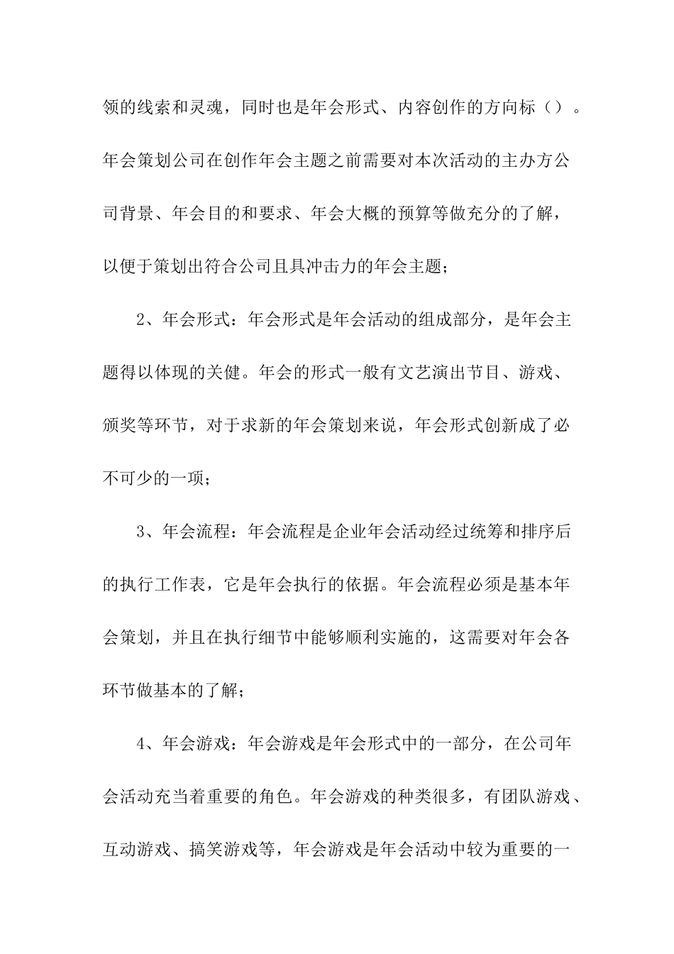 关于公司年会活动策划_第2页