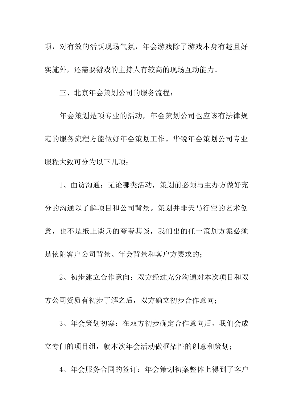 关于公司年会活动策划_第3页