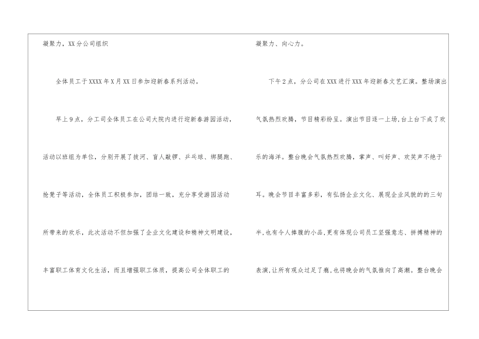 关于公司年会工作总结四篇_第2页
