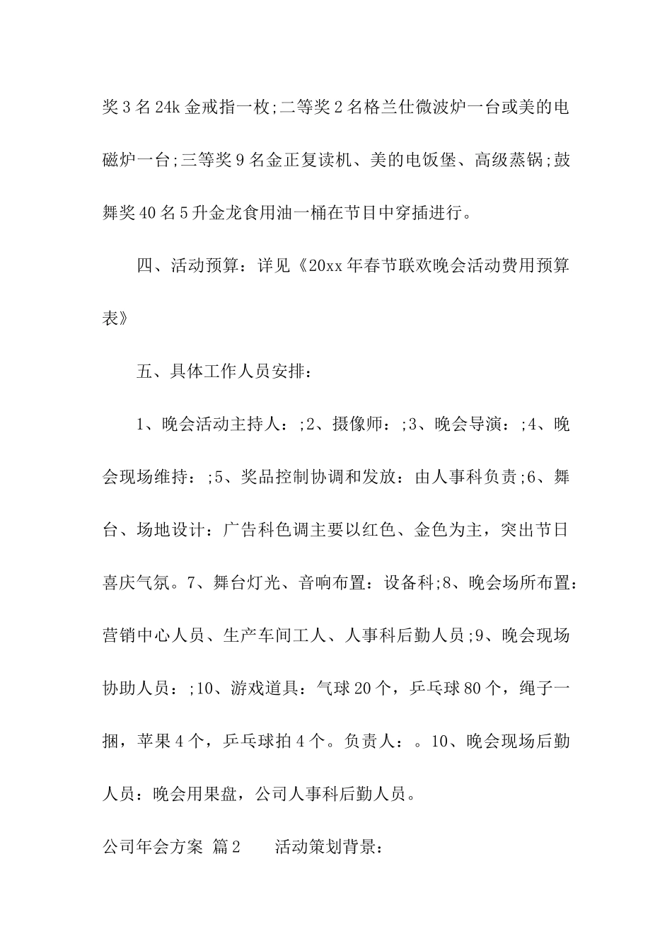 关于公司年会方案模板汇总七篇_第3页