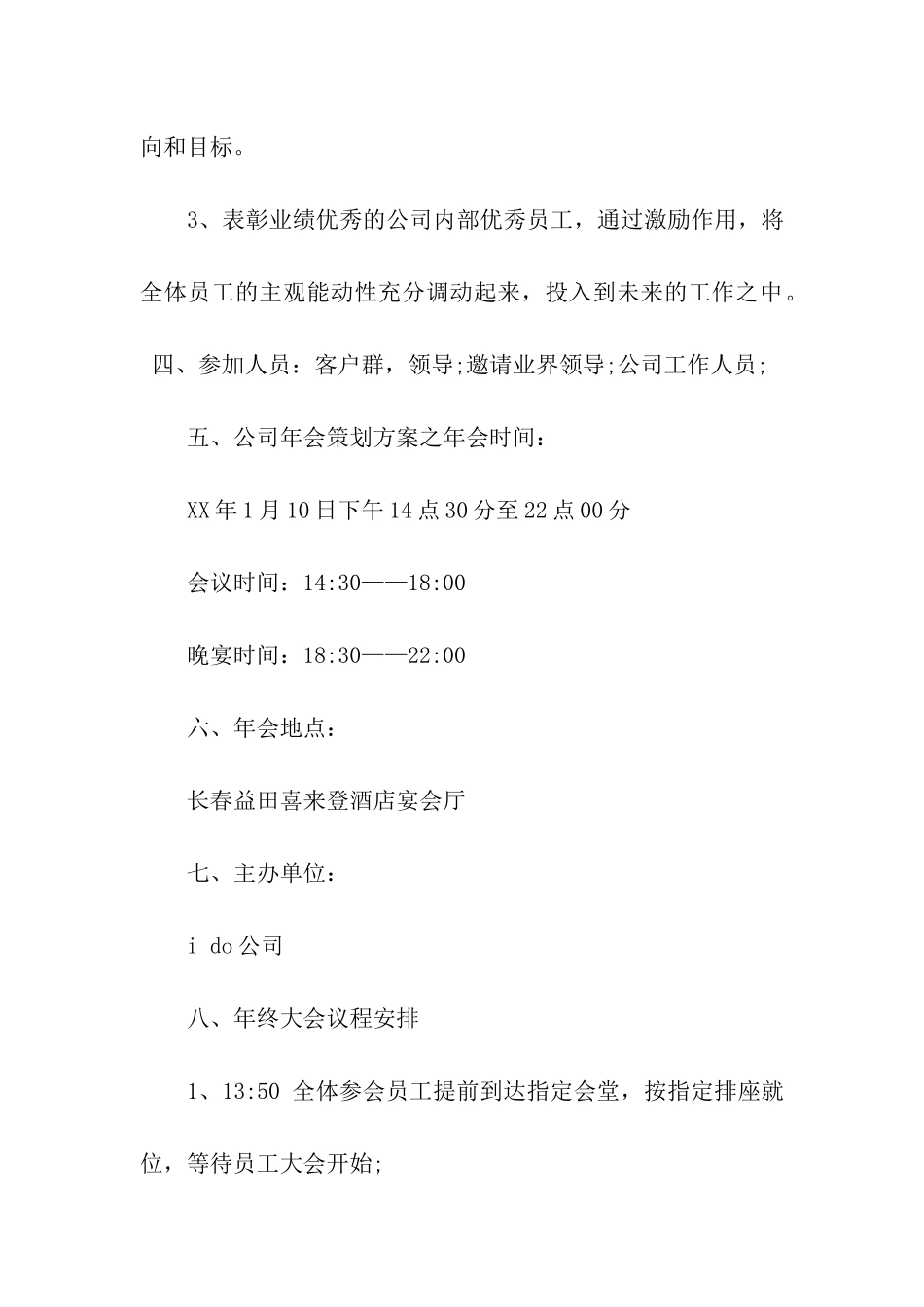 关于公司年会策划方案汇编九篇_第3页