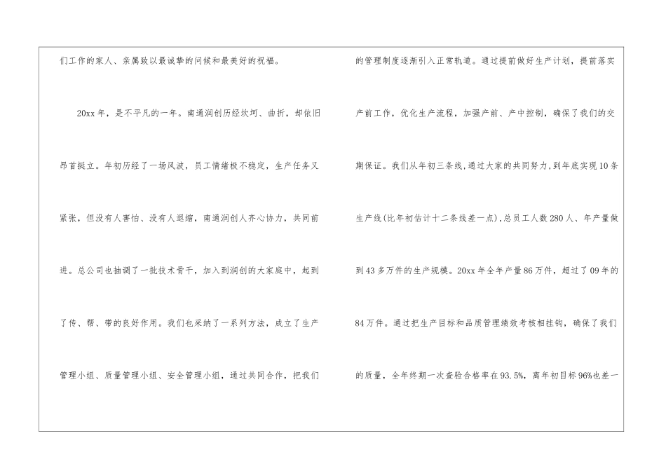 关于公司年会演讲稿集锦7篇_第2页