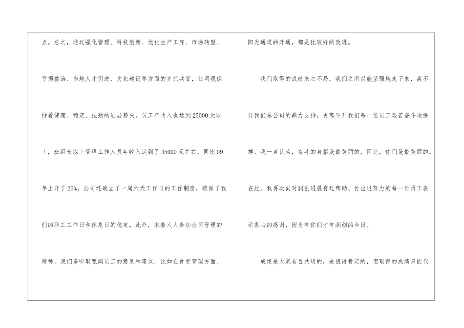 关于公司年会演讲稿集锦7篇_第3页
