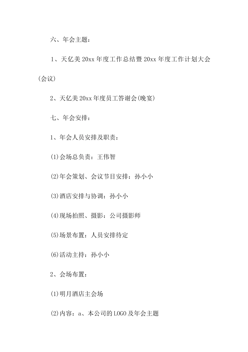 关于公司年会策划方案_第2页