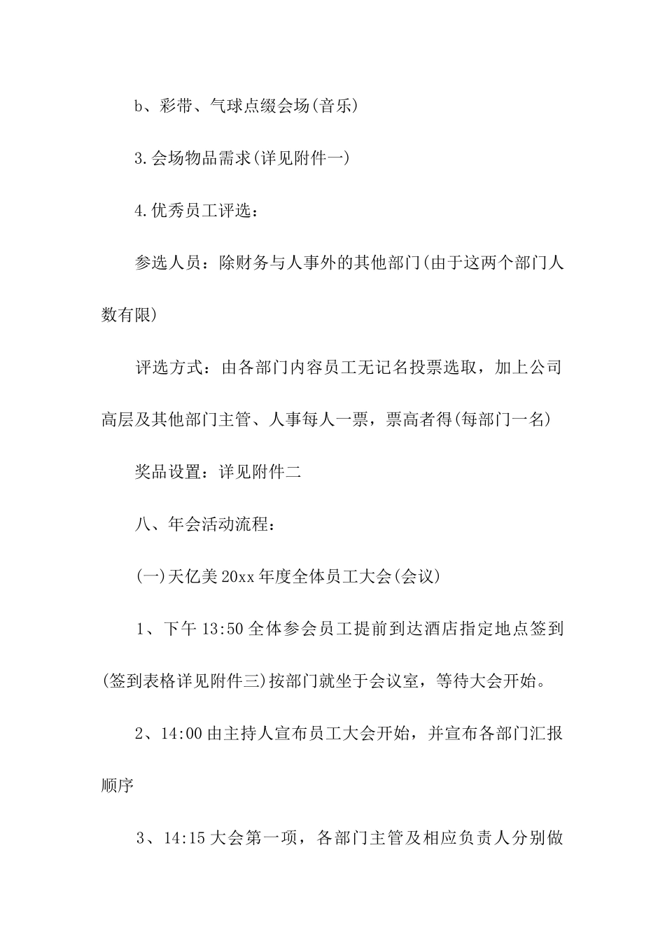 关于公司年会策划方案_第3页