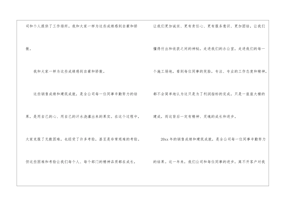 关于公司年会的演讲稿四篇_第2页